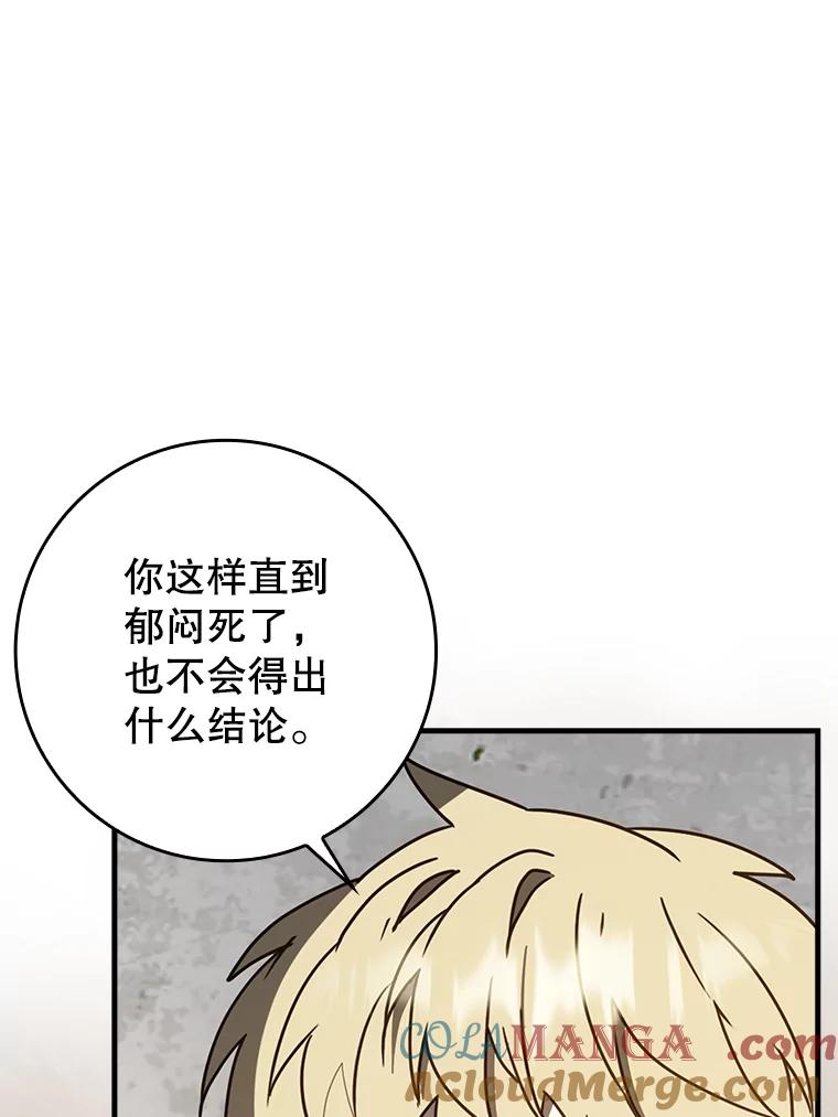 《魔王去上学》63.团长退学之谜 第41页