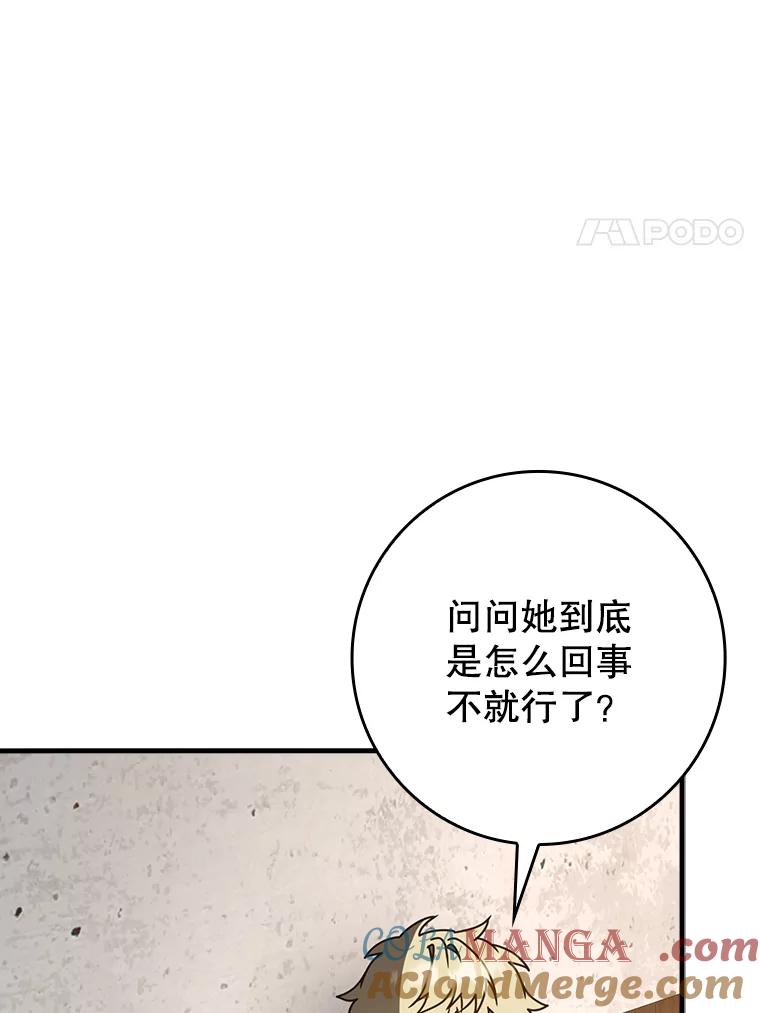 《魔王去上学》63.团长退学之谜 第37页