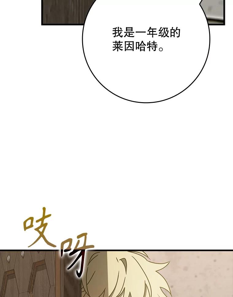 《魔王去上学》63.团长退学之谜 第127页