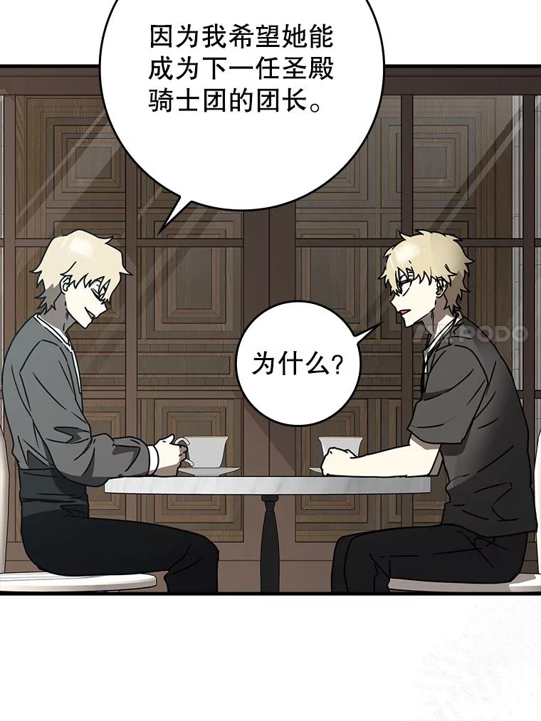 《魔王去上学》63.团长退学之谜 第100页