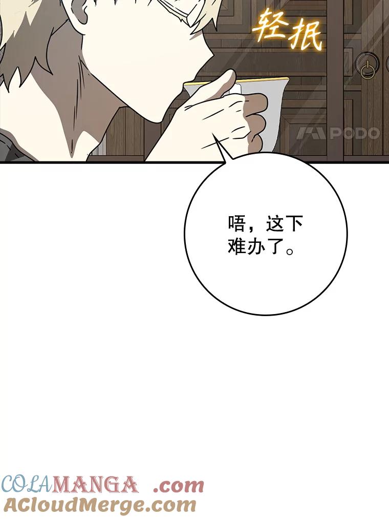 《魔王去上学》63.团长退学之谜 第97页