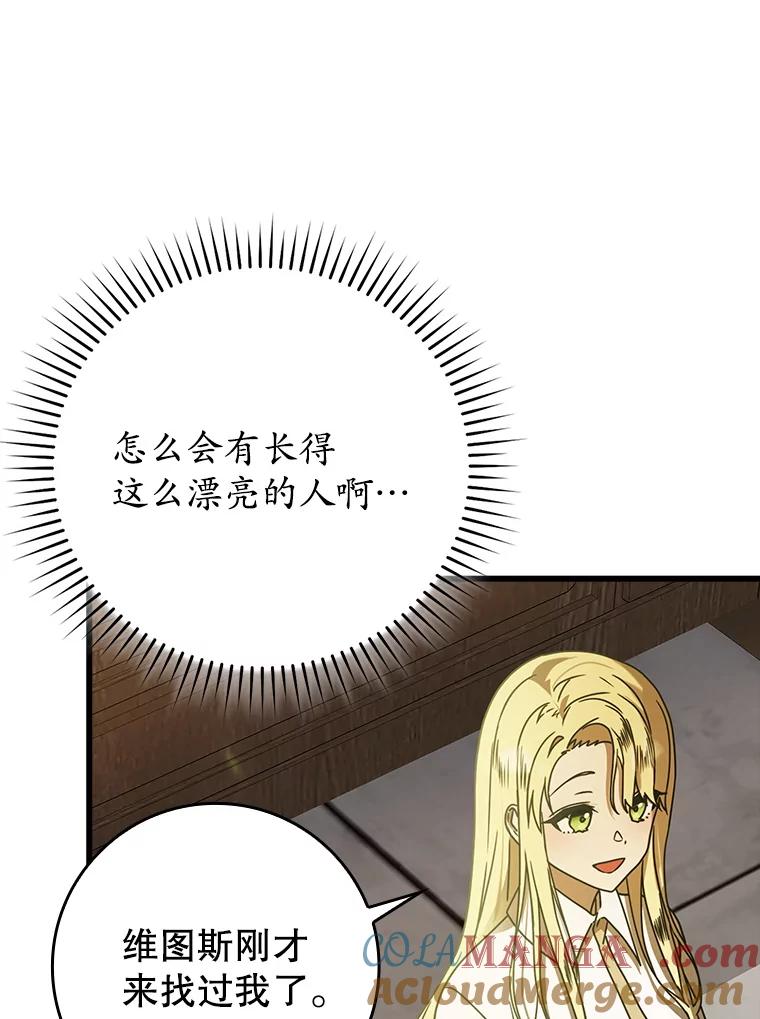 《魔王去上学》64.历史拐点 第5页