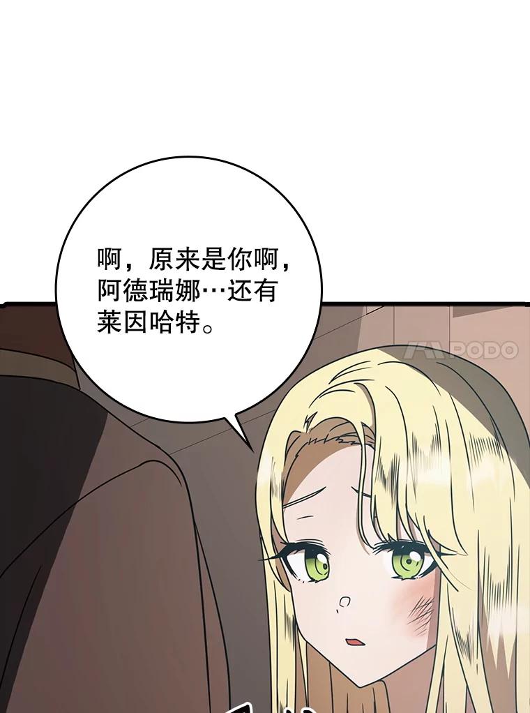 《魔王去上学》64.历史拐点 第66页