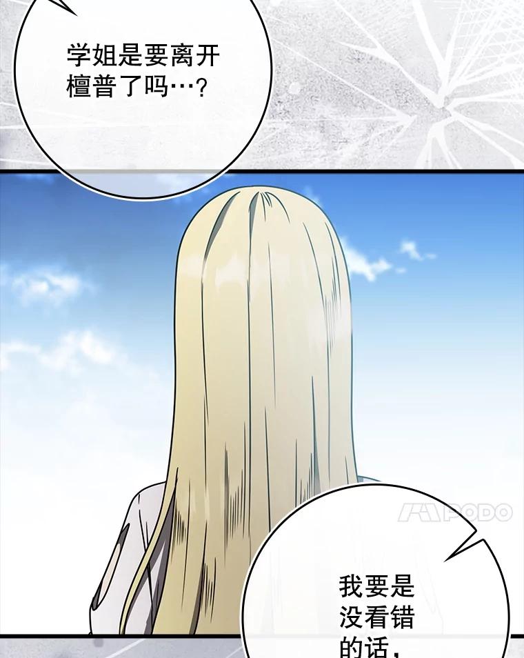 《魔王去上学》64.历史拐点 第79页