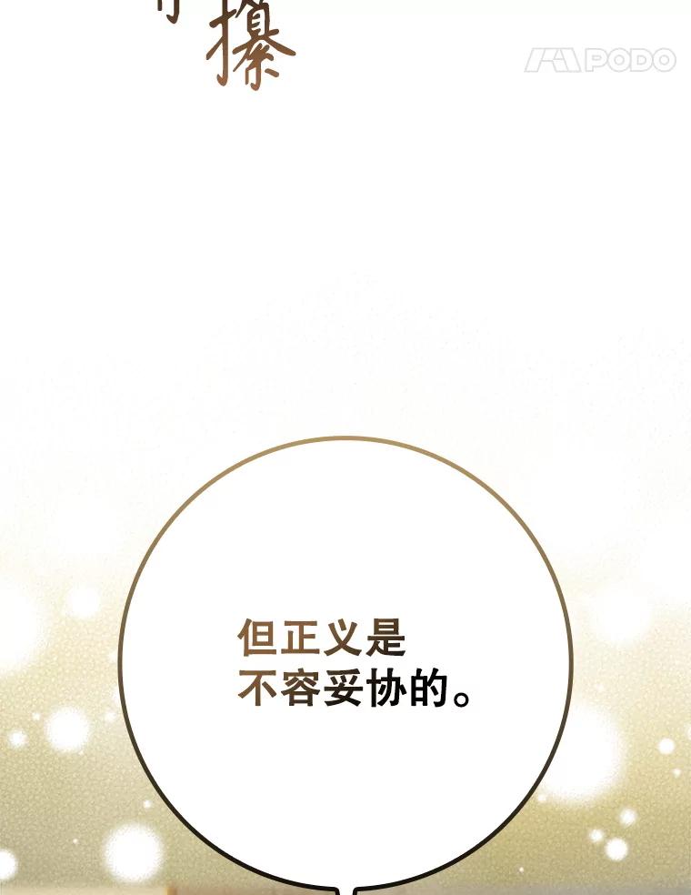 《魔王去上学》64.历史拐点 第30页