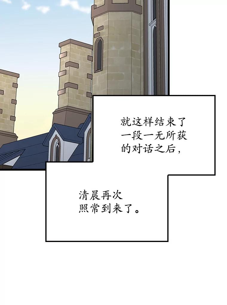 《魔王去上学》64.历史拐点 第58页
