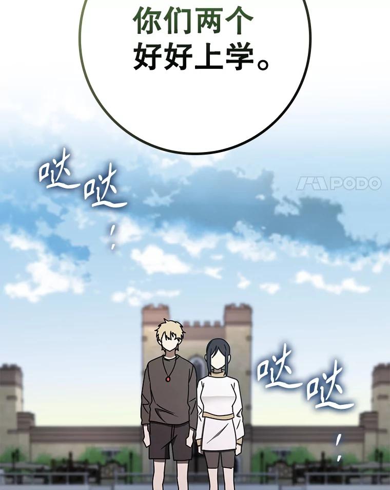 《魔王去上学》64.历史拐点 第76页