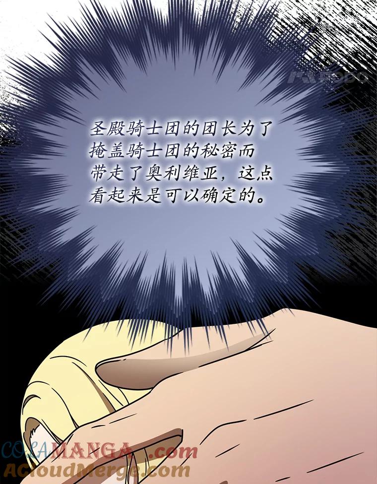 《魔王去上学》64.历史拐点 第93页