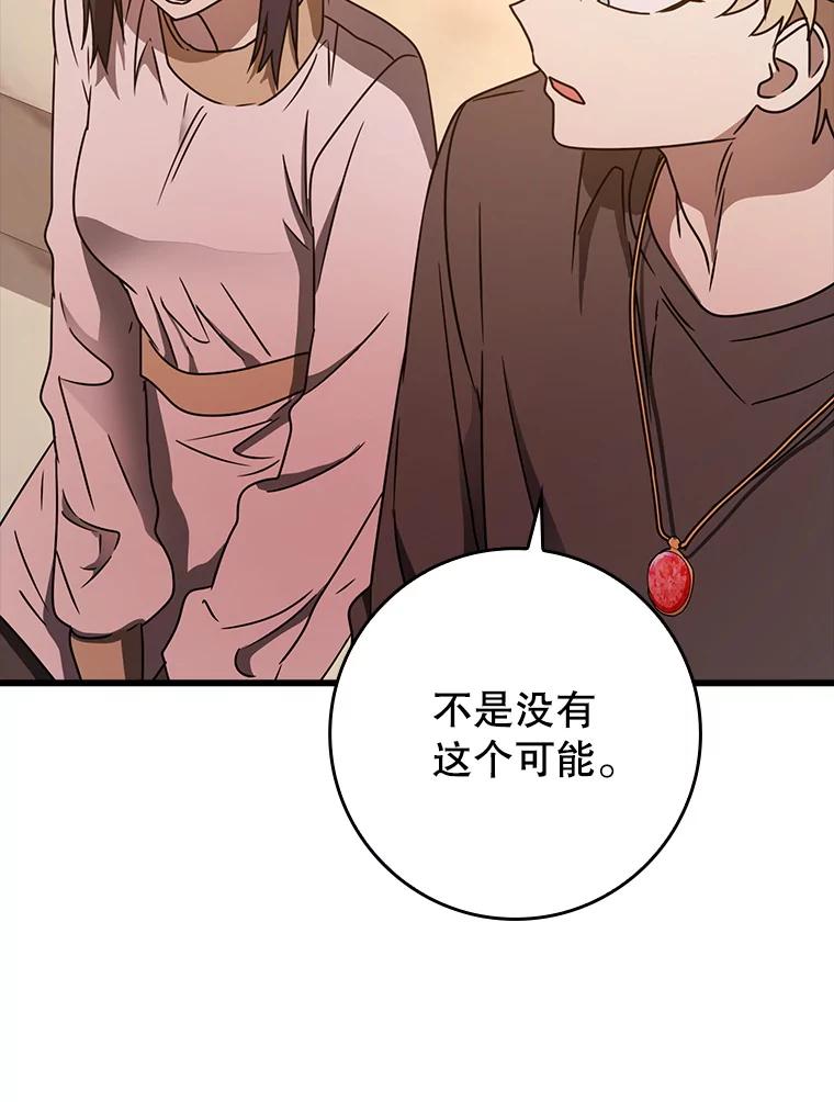 《魔王去上学》64.历史拐点 第147页