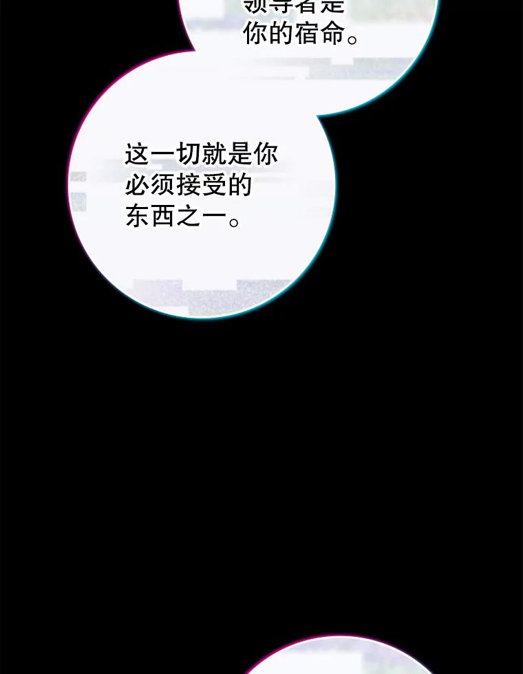 《魔王去上学》64.历史拐点 第132页