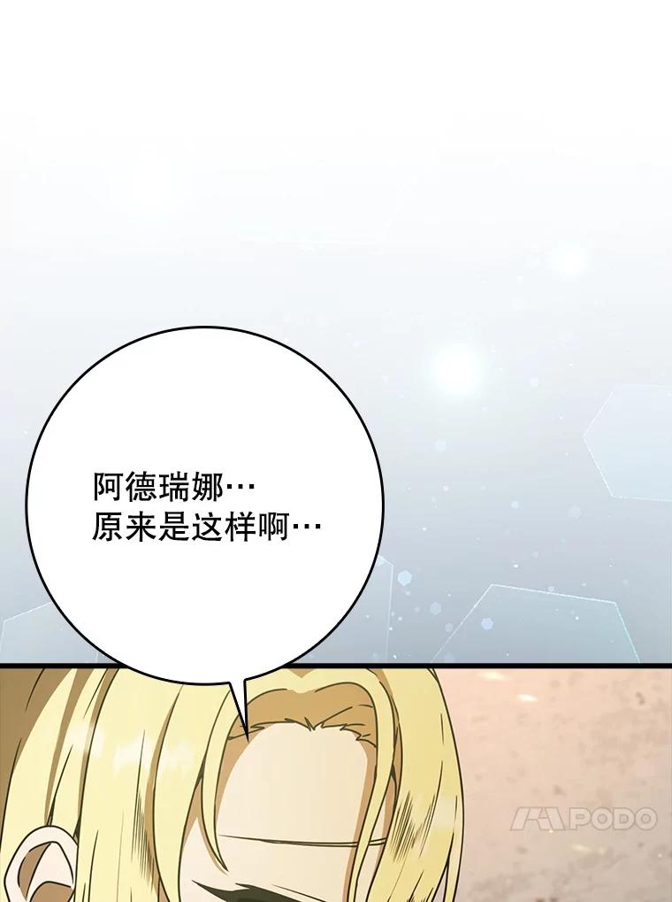 《魔王去上学》64.历史拐点 第16页