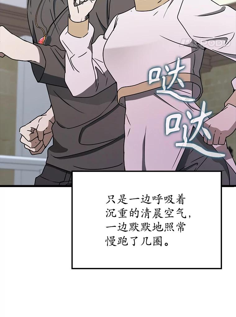 《魔王去上学》64.历史拐点 第60页