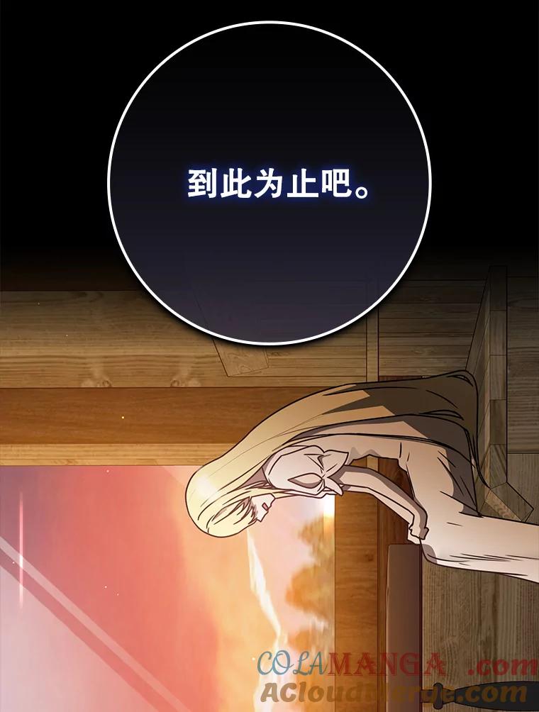《魔王去上学》64.历史拐点 第141页