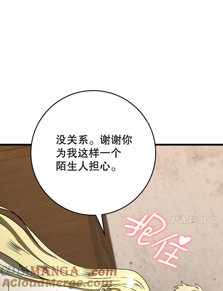 《魔王去上学》64.历史拐点 第49页