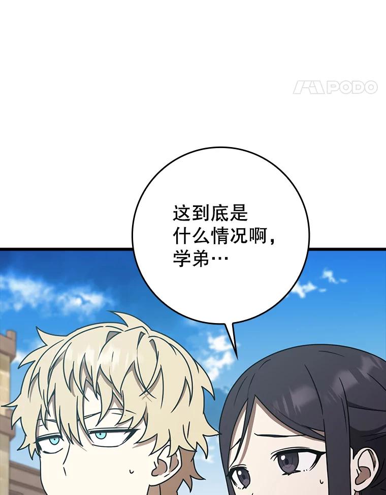 《魔王去上学》64.历史拐点 第83页