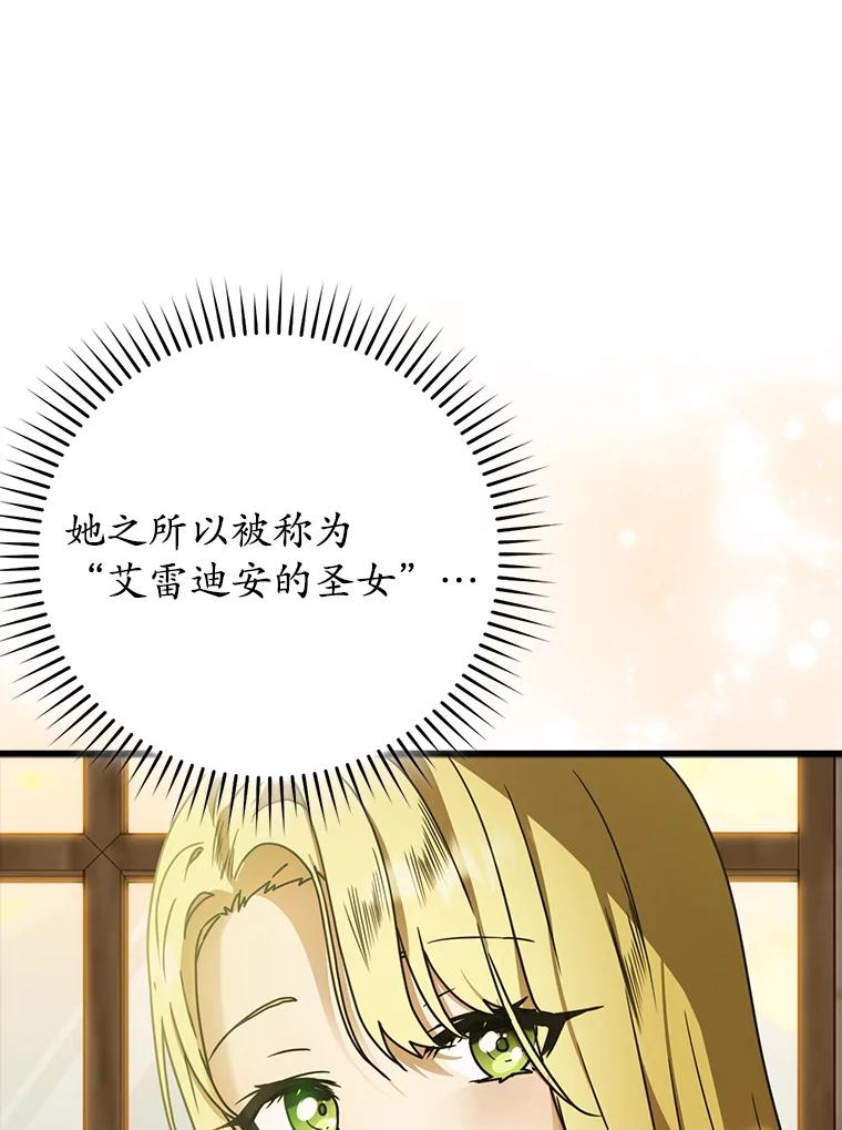 《魔王去上学》64.历史拐点 第3页