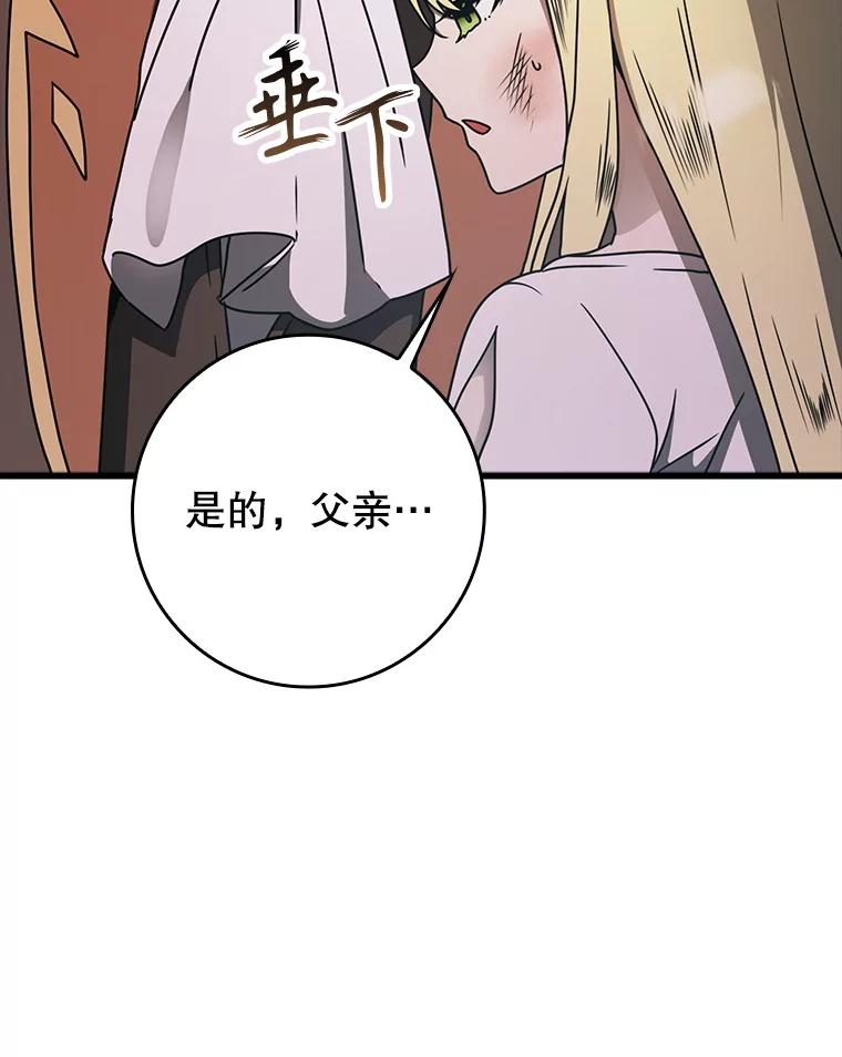 《魔王去上学》64.历史拐点 第72页