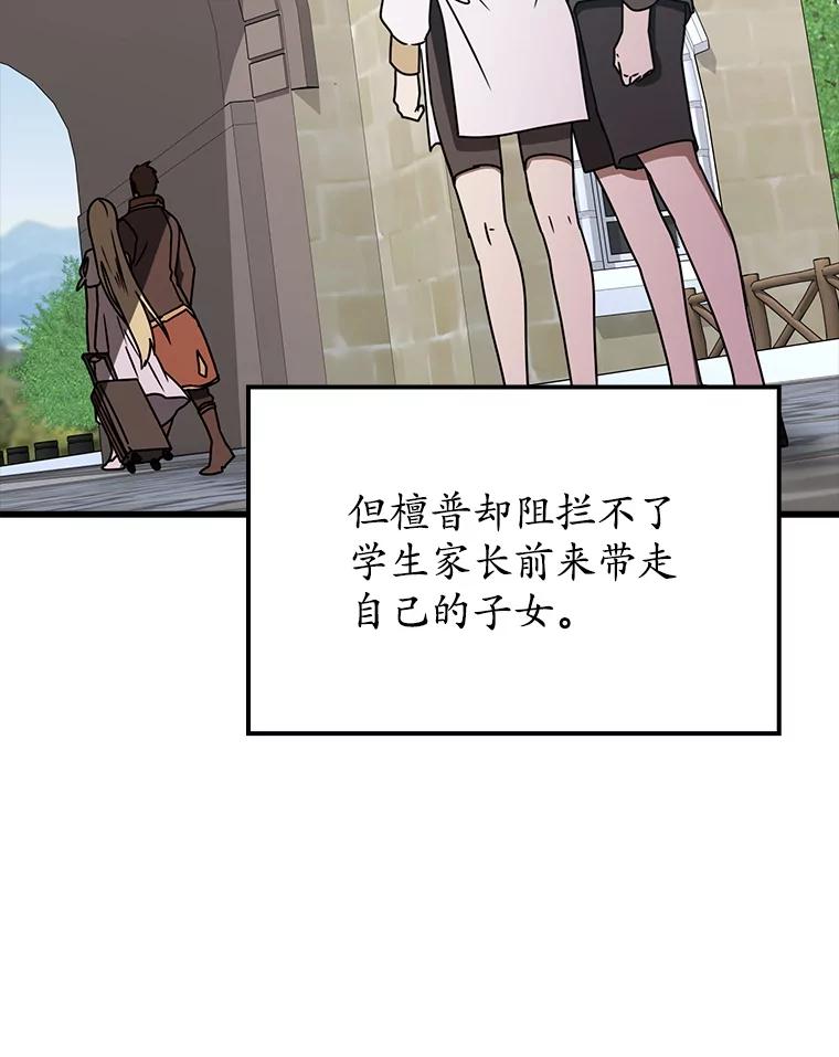 《魔王去上学》64.历史拐点 第82页