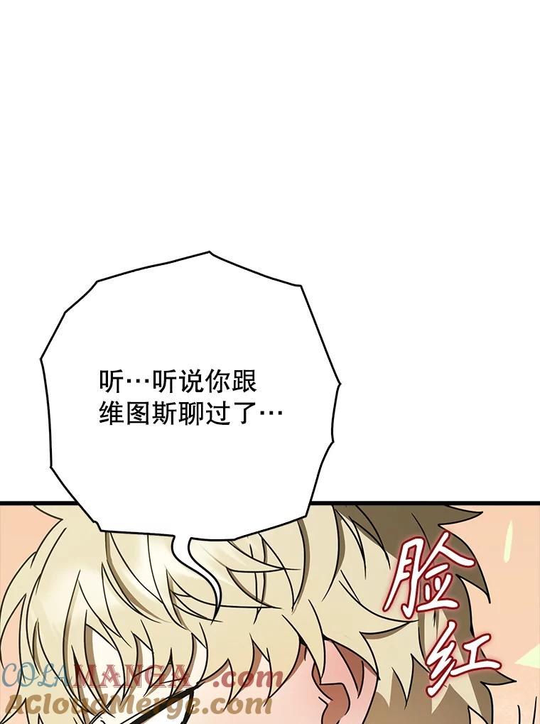 《魔王去上学》64.历史拐点 第9页