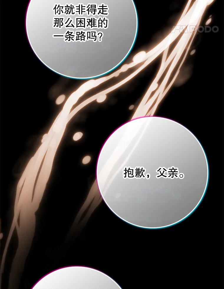 《魔王去上学》64.历史拐点 第123页