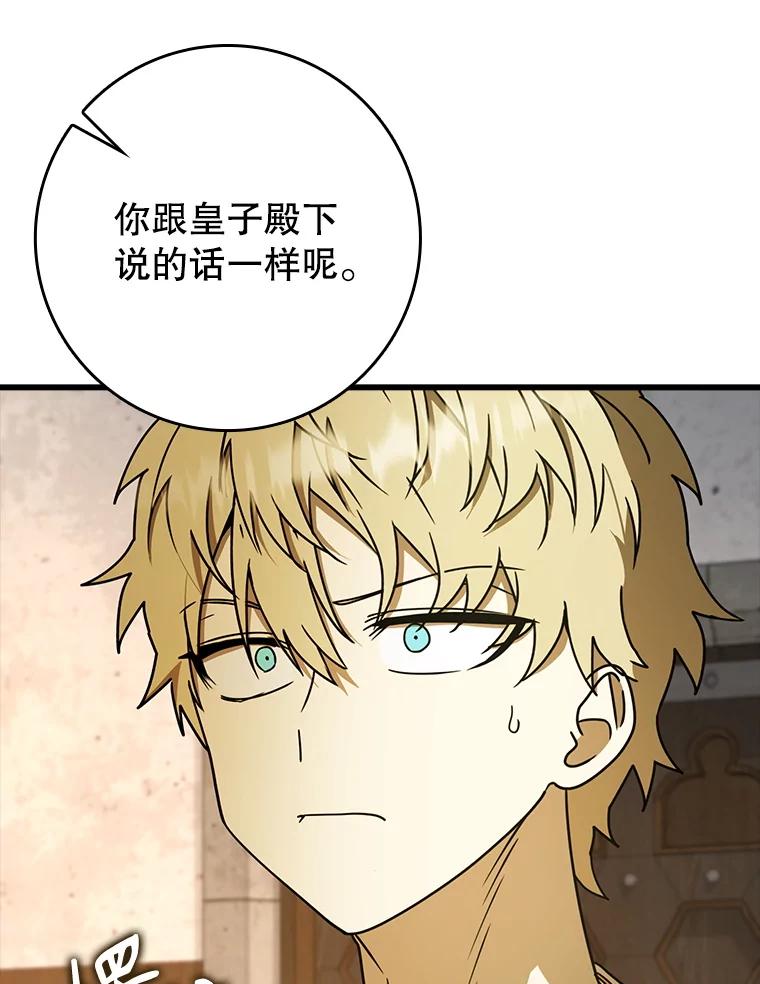 《魔王去上学》64.历史拐点 第27页