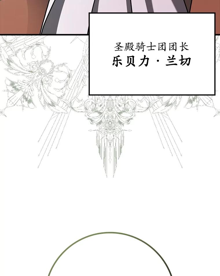 《魔王去上学》64.历史拐点 第75页