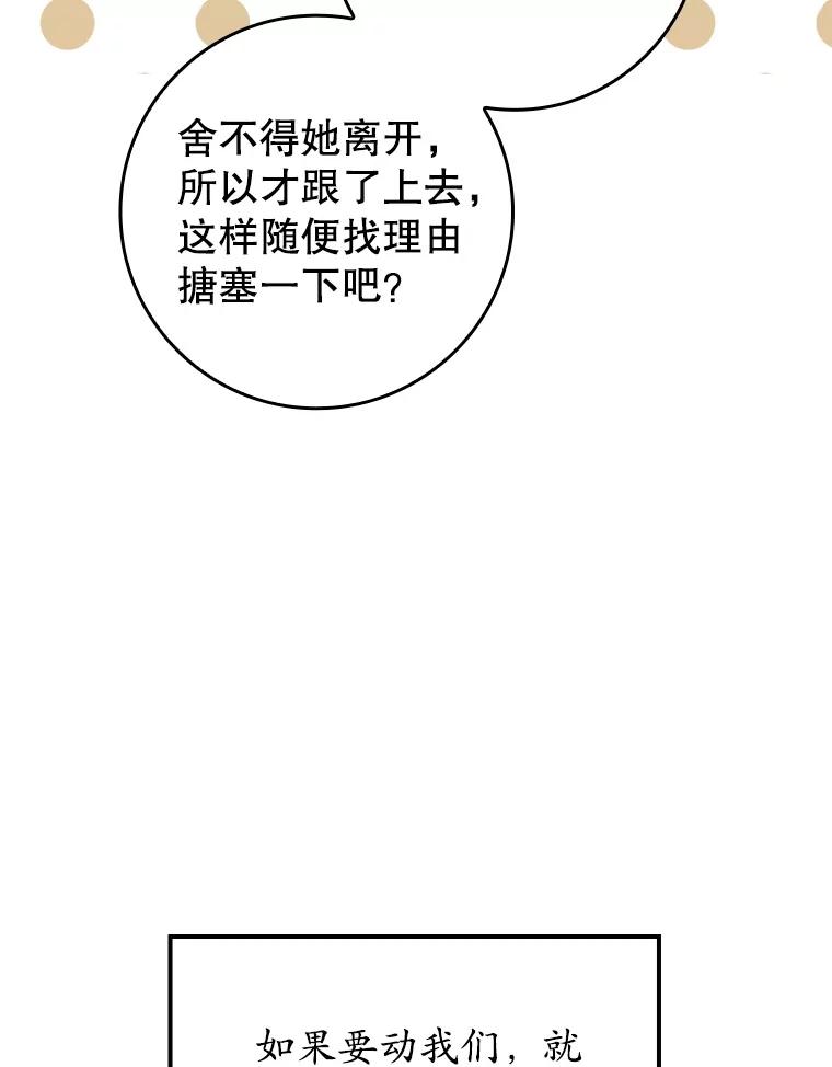 《魔王去上学》64.历史拐点 第111页