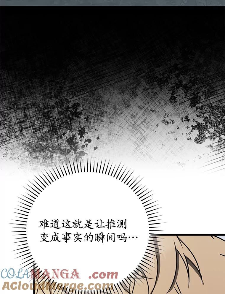 《魔王去上学》64.历史拐点 第157页