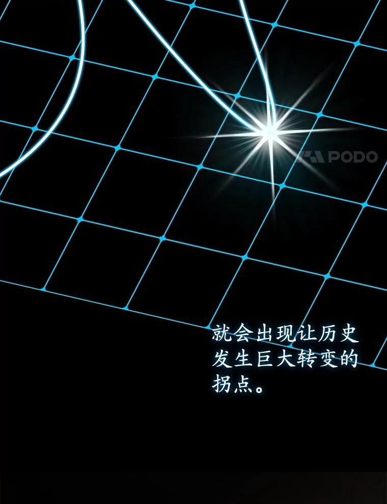 《魔王去上学》64.历史拐点 第162页
