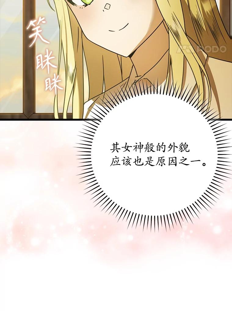 《魔王去上学》64.历史拐点 第4页