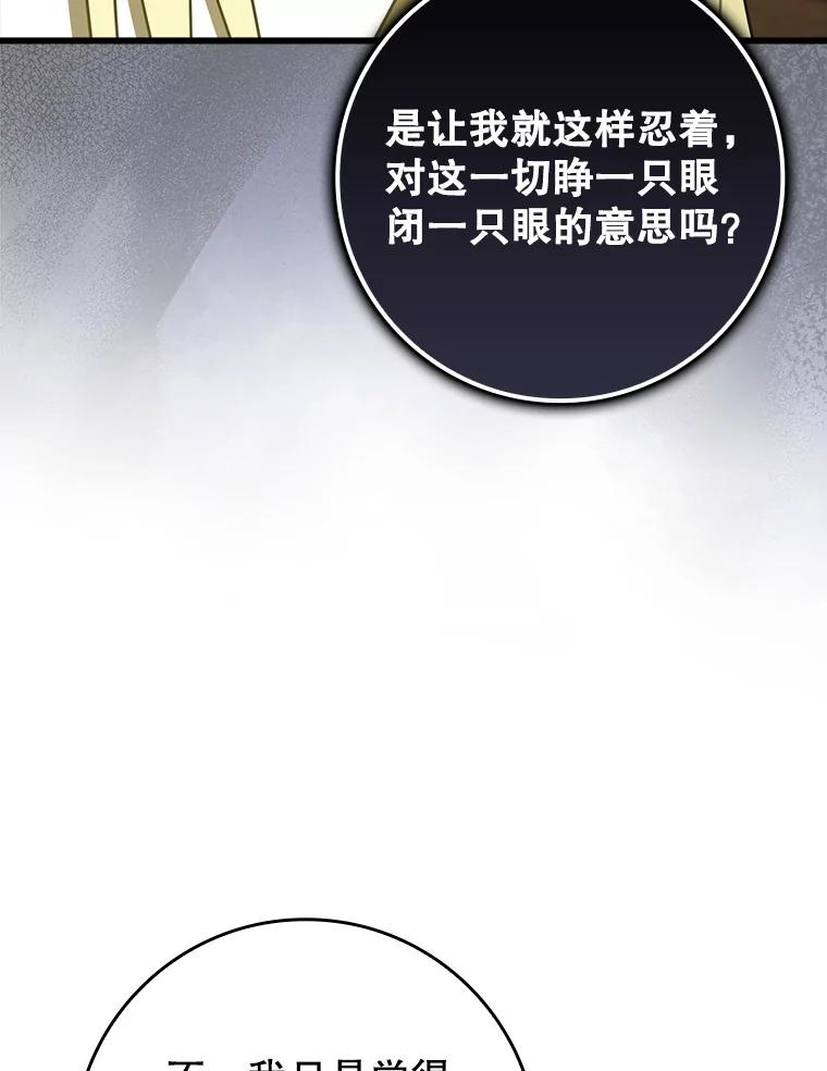 《魔王去上学》64.历史拐点 第24页