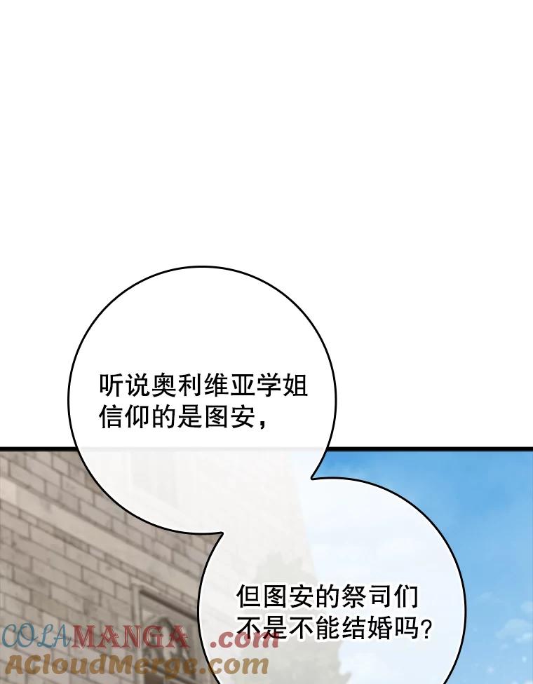 《魔王去上学》64.历史拐点 第97页