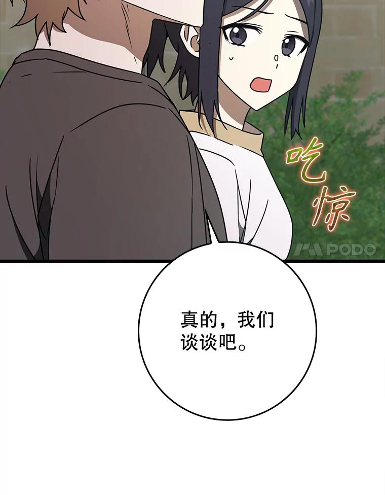 《魔王去上学》64.历史拐点 第86页