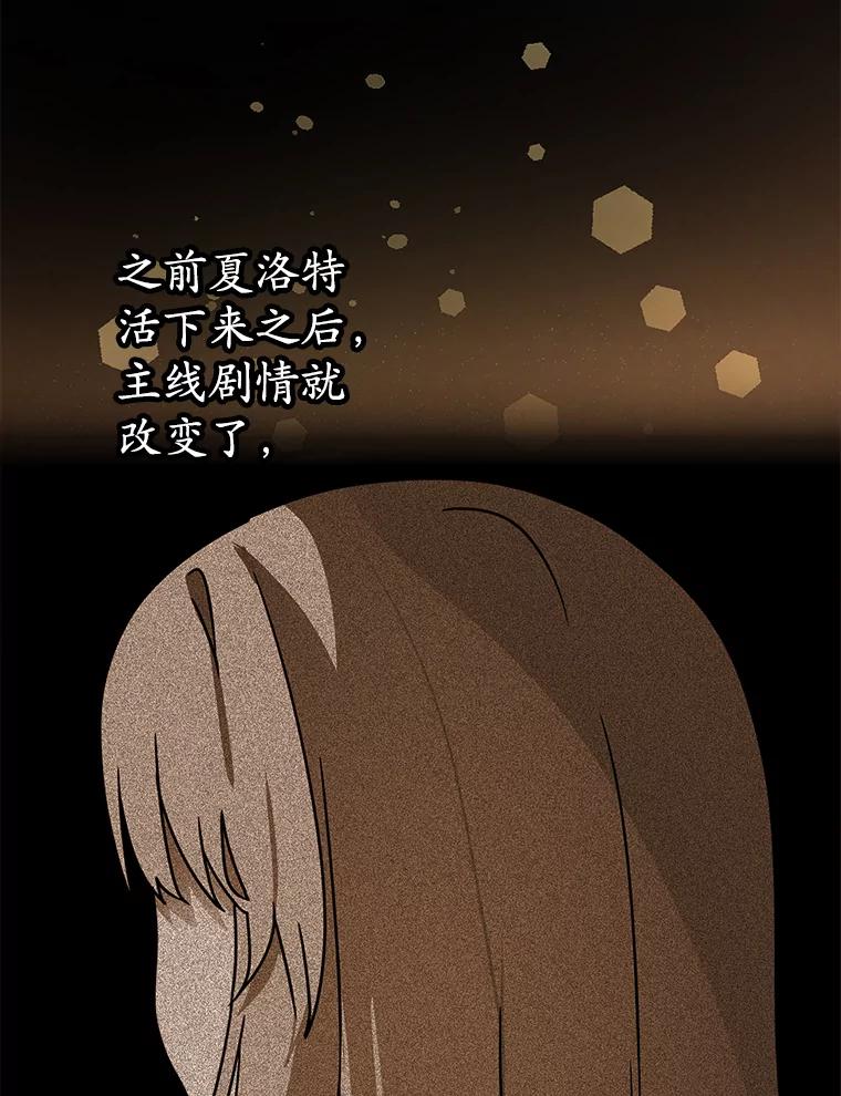 《魔王去上学》64.历史拐点 第163页
