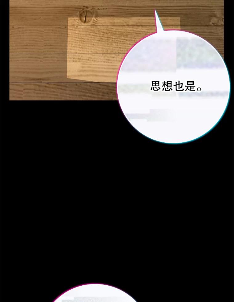 《魔王去上学》64.历史拐点 第127页