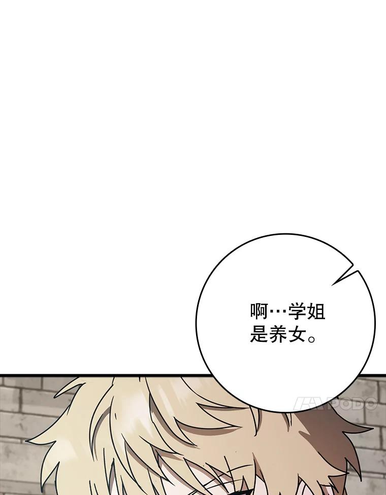 《魔王去上学》64.历史拐点 第99页