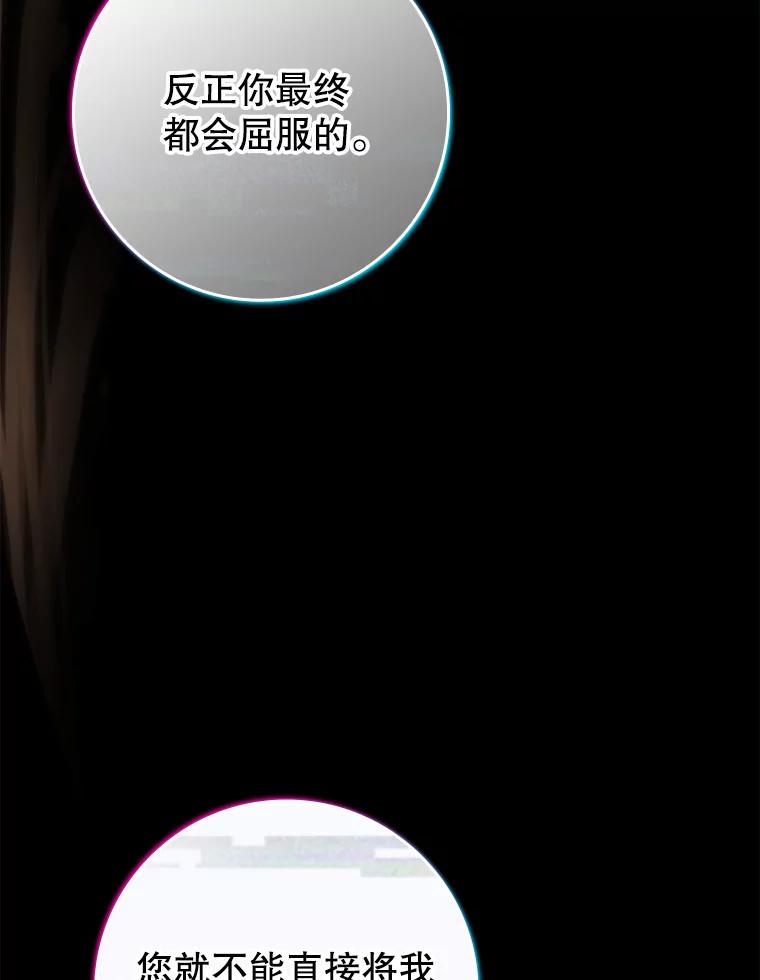 《魔王去上学》64.历史拐点 第124页