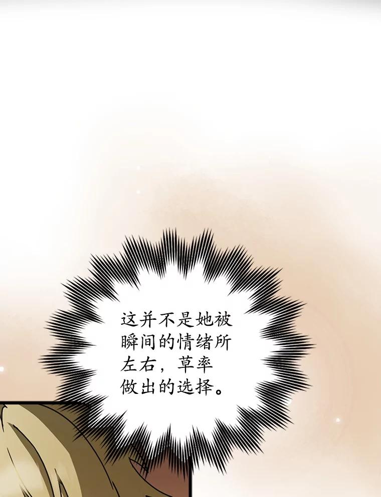 《魔王去上学》64.历史拐点 第44页