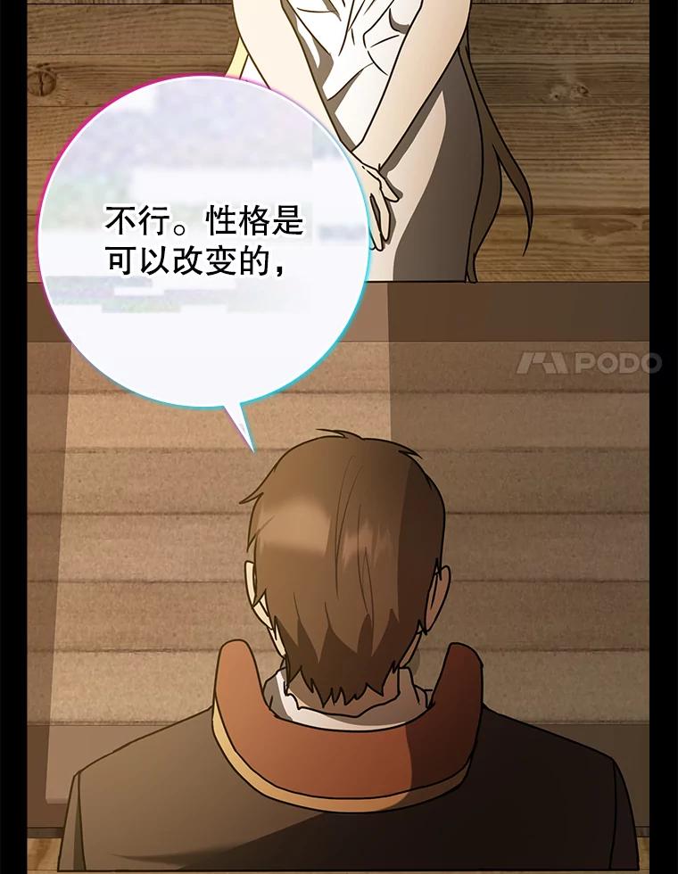 《魔王去上学》64.历史拐点 第126页