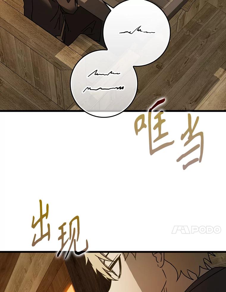 《魔王去上学》64.历史拐点 第119页