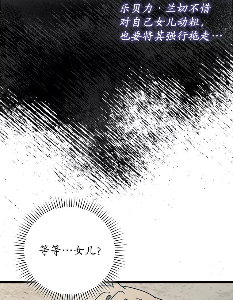 《魔王去上学》64.历史拐点 第95页