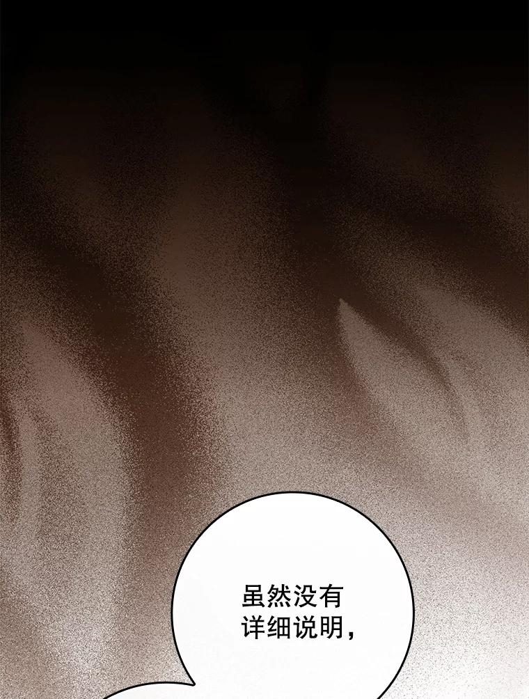 《魔王去上学》64.历史拐点 第143页