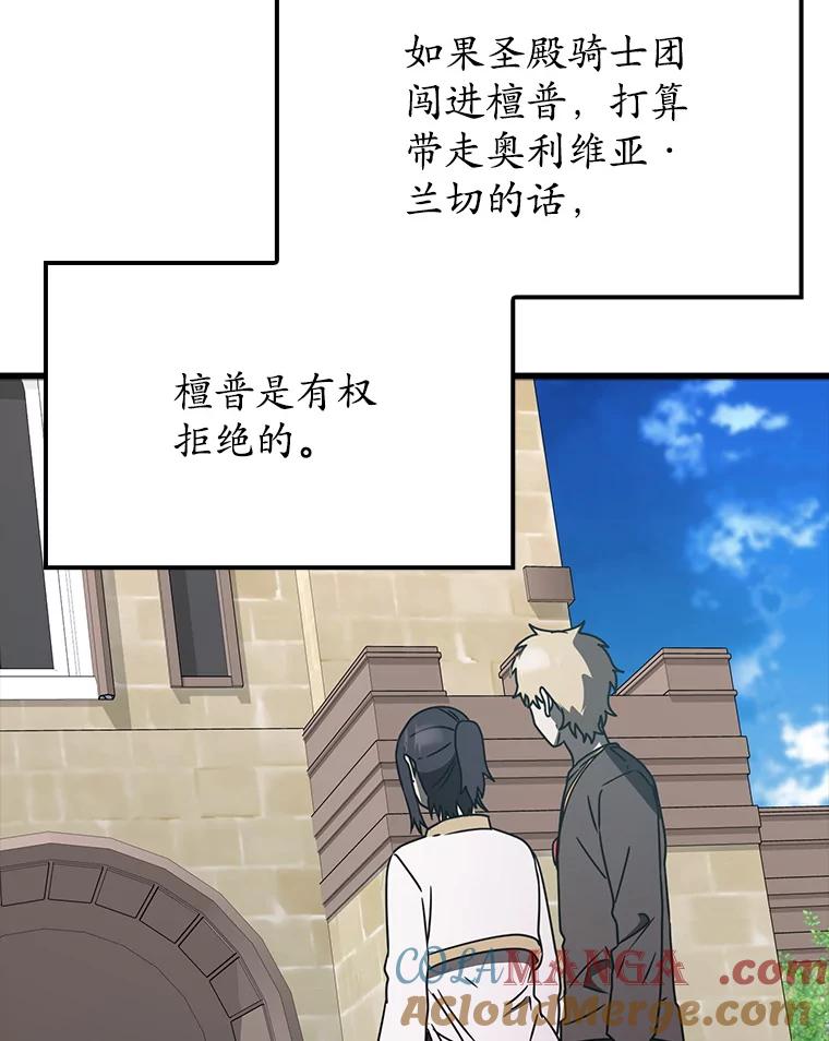 《魔王去上学》64.历史拐点 第81页