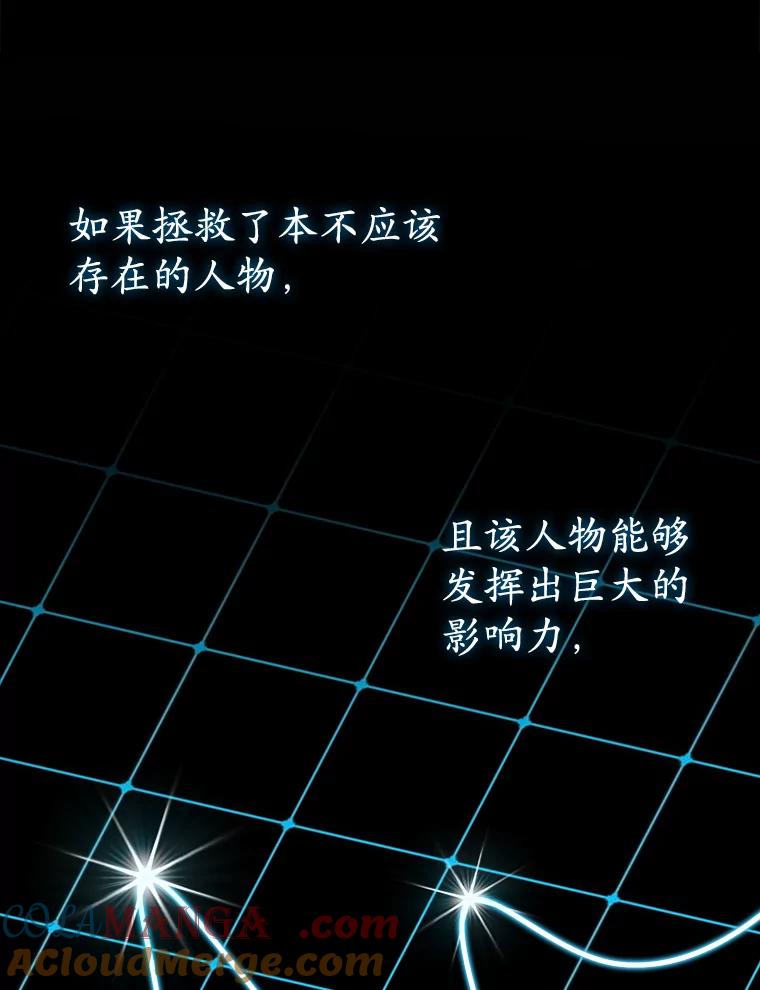 《魔王去上学》64.历史拐点 第161页