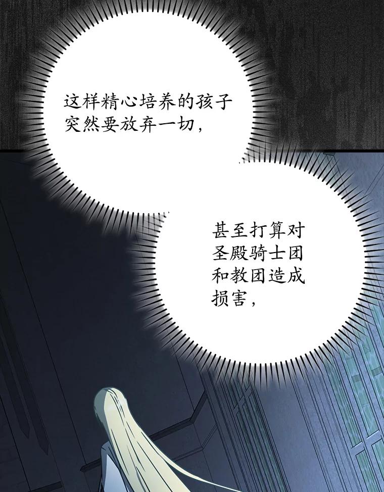 《魔王去上学》64.历史拐点 第104页