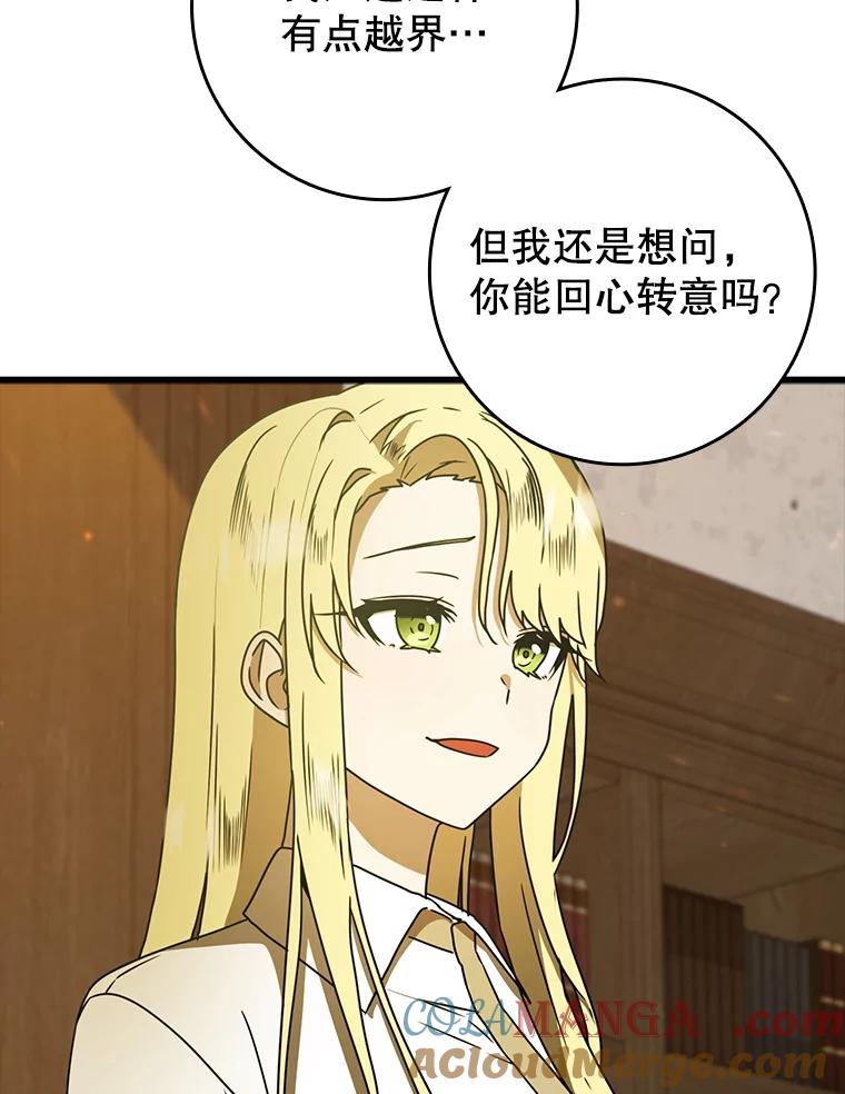 《魔王去上学》64.历史拐点 第21页