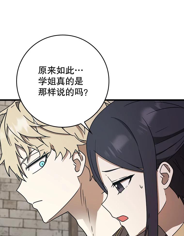《魔王去上学》64.历史拐点 第91页