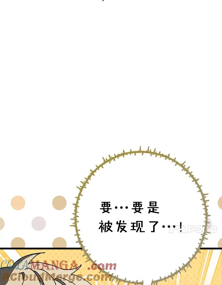 《魔王去上学》64.历史拐点 第109页