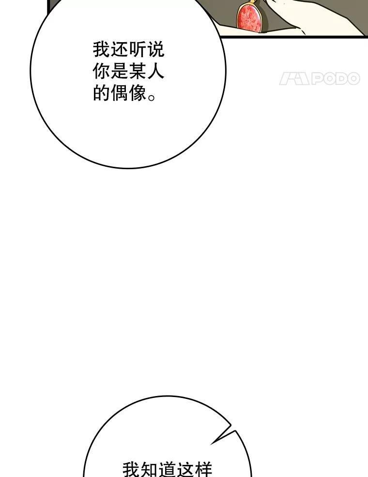 《魔王去上学》64.历史拐点 第20页