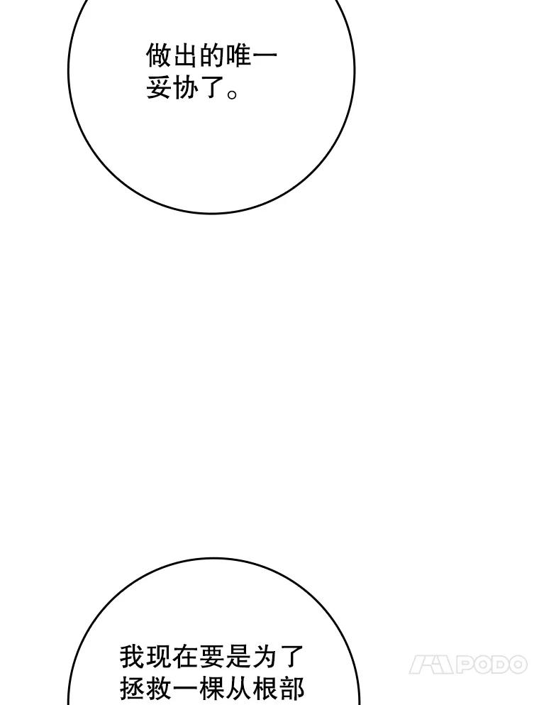 《魔王去上学》64.历史拐点 第39页